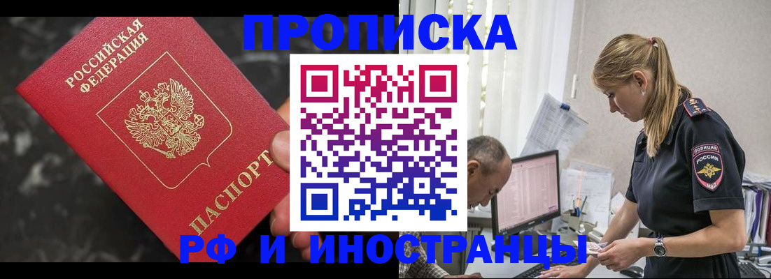 прописка 2025 в Нижнекамске